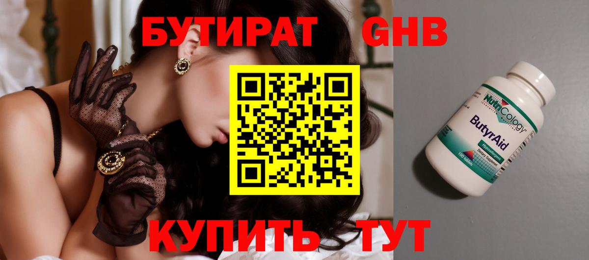 Бутират буратино  Вход с VPN  Саянск 