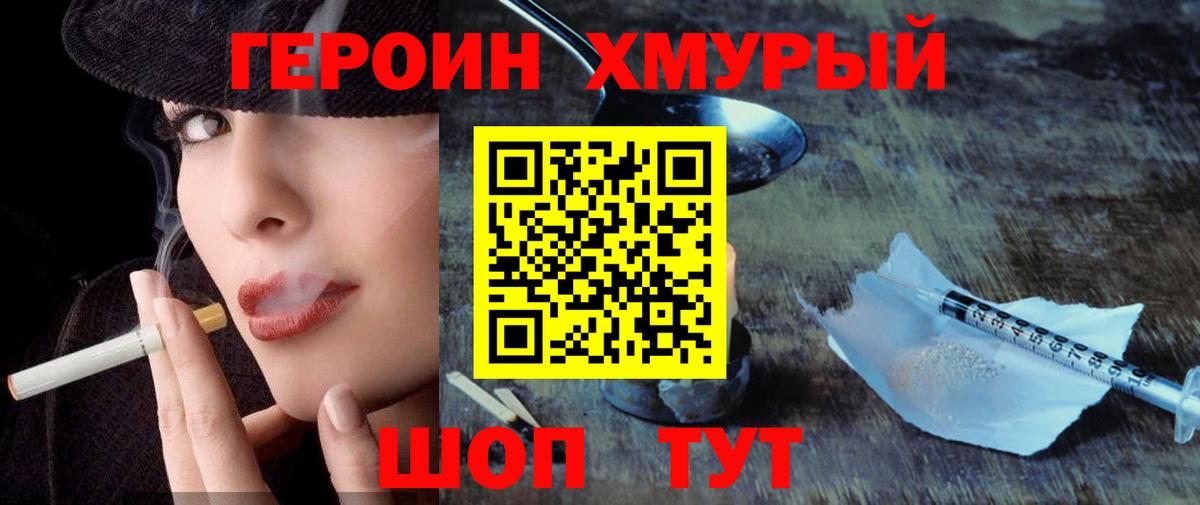 Героин хмурый Саянск