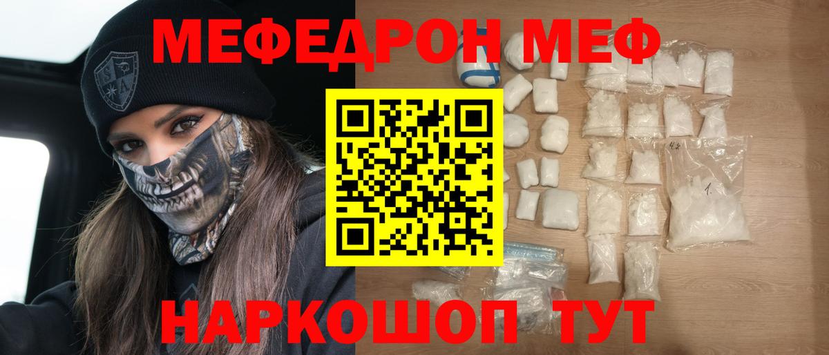 Мефедрон кристаллы Саянск