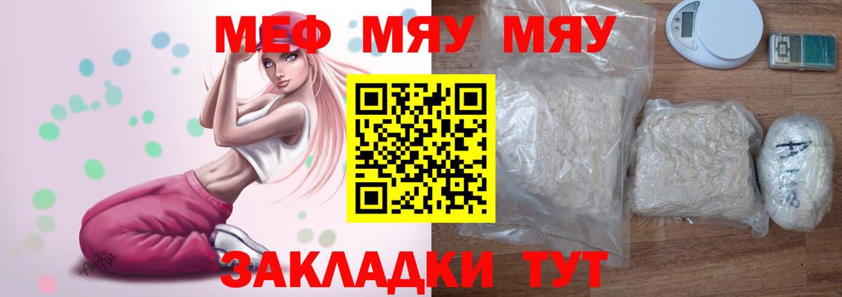 МЯУ-МЯУ VHQ  Меф  Мефедрон  Саянск  Вход с VPN 