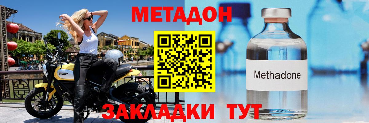 МЕТАДОН кристалл  МЕТАДОН methadone  Вход с VPN  Саянск 