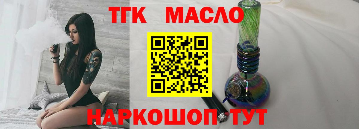 ТГК гашишное масло  Вход с VPN  купить наркотики сайты  Саянск  ТГК жижа 